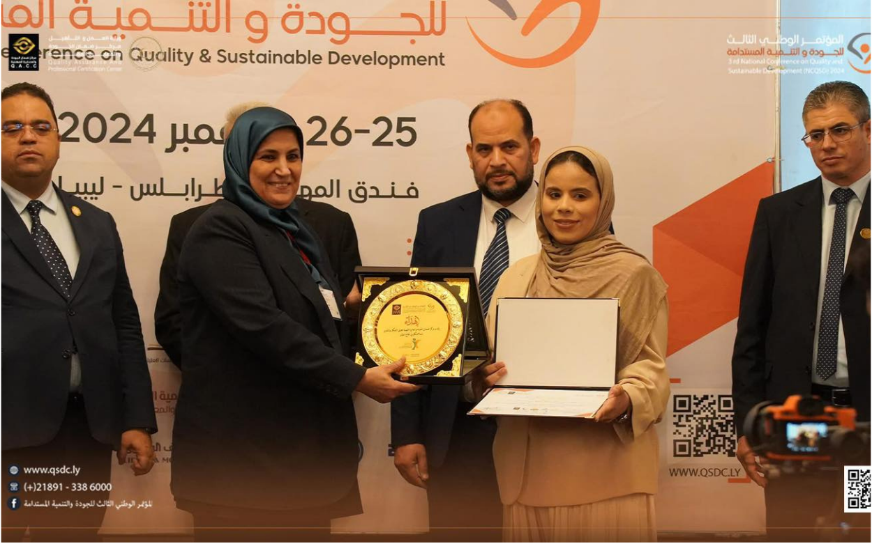 المؤتمر الوطني للجودة والتنمية المستدامة