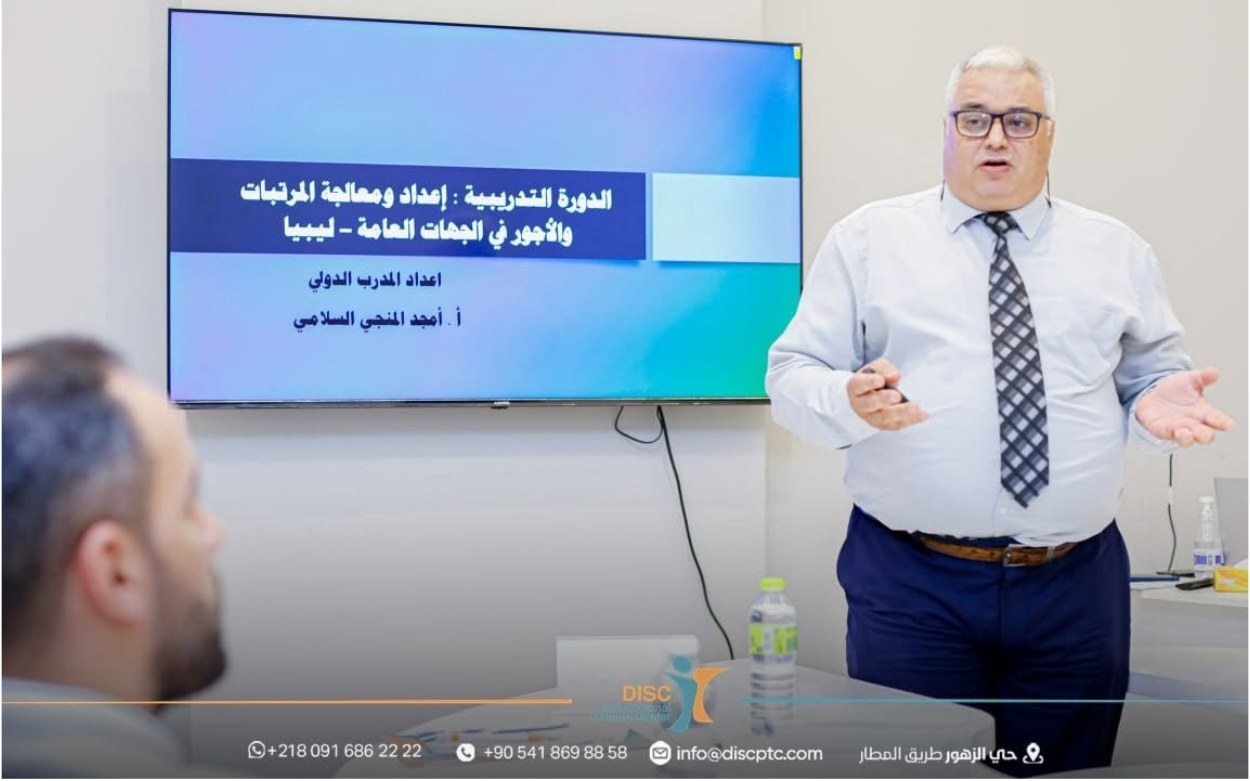برنامج إعداد ومعالجة المرتبات والأجور في الجهات العامة – ليبيا